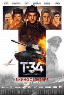 دانلود فیلم T-34 201810138-325044813