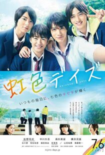 دانلود فیلم Rainbow Days 201814252-1600429629