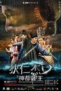 دانلود فیلم Young Detective Dee: Rise of the Sea Dragon 201310752-1747122669