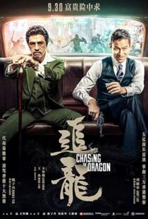 دانلود فیلم Chasing the Dragon 20176965-1391552262