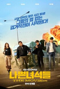 دانلود فیلم کره ای The Bad Guys: The Movie 201945818-1885770661