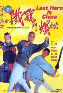 دانلود فیلم Last Hero in China 199354405-956384217