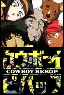 دانلود انیمه Cowboy Bebop78090-565276689