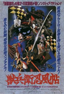 دانلود انیمه Ninja Scroll 199380886-1192582616