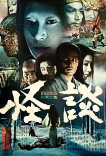 دانلود فیلم Kwaidan 196490182-1372144098