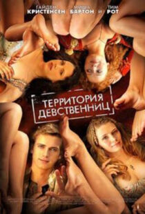 دانلود فیلم Virgin Territory 200798044-2119098020