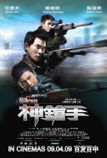 دانلود فیلم The Sniper 200993102-779332967