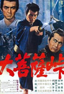 دانلود فیلم The Sword of Doom 1966111447-1283085557