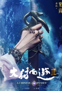 دانلود فیلم A Chinese Odyssey: Part Three 2016110798-1475939045