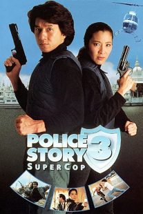 دانلود فیلم Police Story 3: Supercop 1992197313-17410651