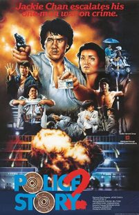 دانلود فیلم Police Story 2 1988197905-887105734