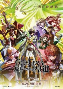 دانلود انیمه Code Geass: Lelouch of the Rebellion III – Emperor 2018366963-1316747931