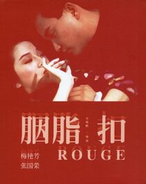 دانلود فیلم Rouge 1987352824-1446238712