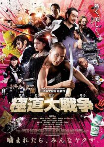 دانلود فیلم Yakuza Apocalypse 2015396320-1443581236