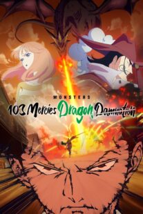 دانلود انیمه Monsters: 103 Mercies Dragon Damnation 2024405814-1305145405