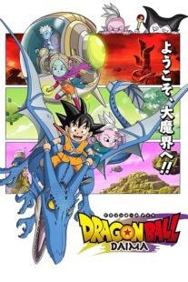 دانلود انیمه Dragon Ball Daima411901-130113213