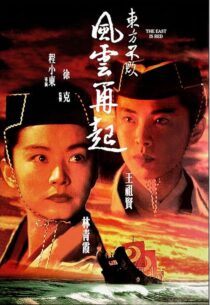 دانلود فیلم Swordsman III: The East Is Red 1993418160-350835404