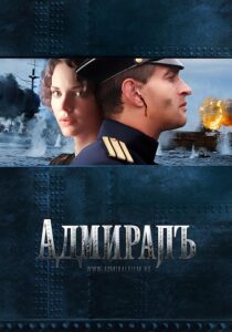 دانلود فیلم Admiral 2008420876-1255526002