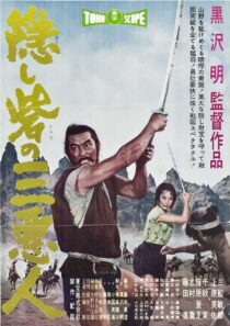 دانلود فیلم The Hidden Fortress 1958422255-789876714