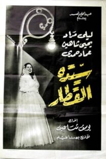 دانلود فیلم Lady of the Train 1952422010-539255142