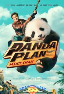 دانلود فیلم Panda Plan 2024418609-1396754116