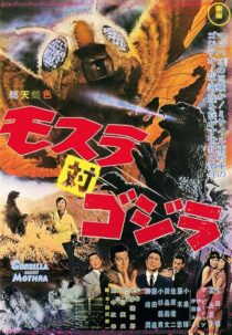 دانلود فیلم Mothra vs. Godzilla 1964420799-506549774