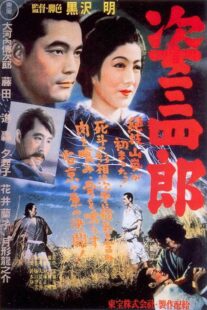 دانلود فیلم Sanshiro Sugata 1943424187-41247635