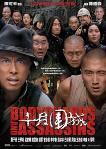 دانلود فیلم Bodyguards and Assassins 2009424477-616846340