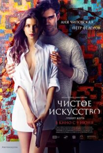 دانلود فیلم Mortal Affair 2016425849-944579813