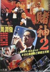 دانلود فیلم The Return of the God of Gamblers 1994426009-1289857684