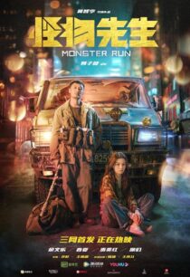 دانلود فیلم Monster Run 2020425298-1328825337