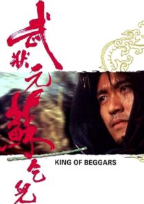 دانلود فیلم King of Beggars 1992425822-1256608294